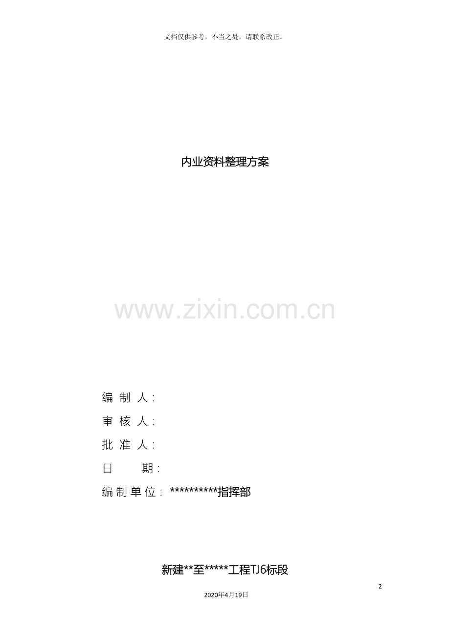 内业资料整理方案.doc_第2页