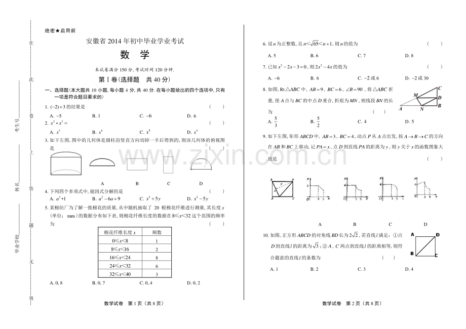 2014年安徽省中考数学试卷.pdf_第1页