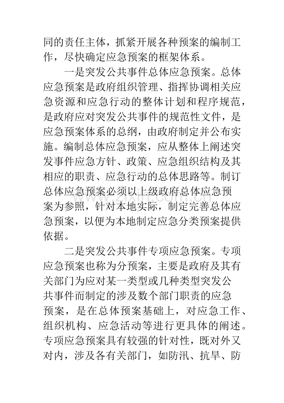 落实应急监管任务通知.docx_第2页