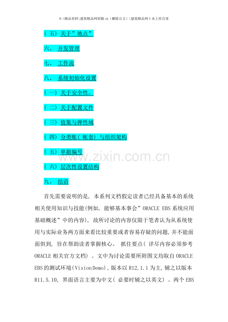 Oracle权威资料EBS基础设置全手册SHP.doc_第2页
