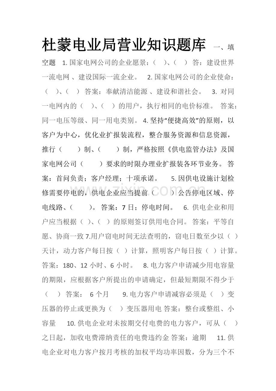 1营销知识题库1.doc_第1页