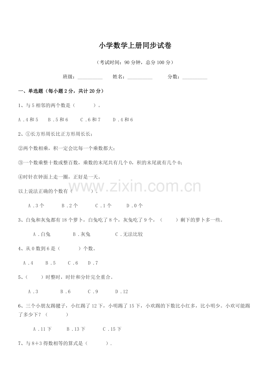 2022年度2022-2022年人教版(一年级)小学数学上册同步试卷.docx_第1页