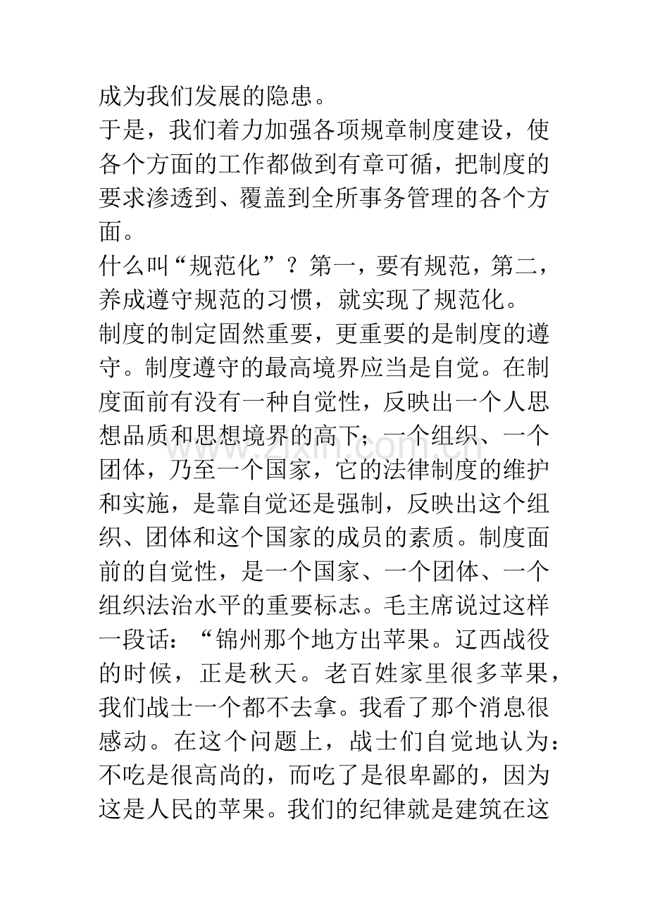 律师事务所建设中的几个问题.docx_第2页