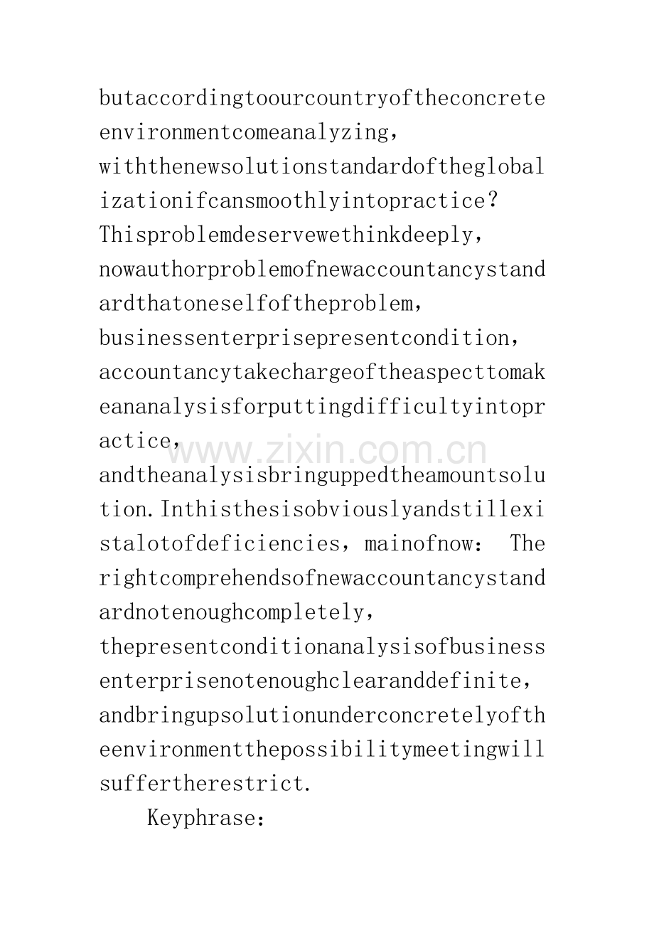 新会计准则实施的困难与对策浅析.docx_第2页