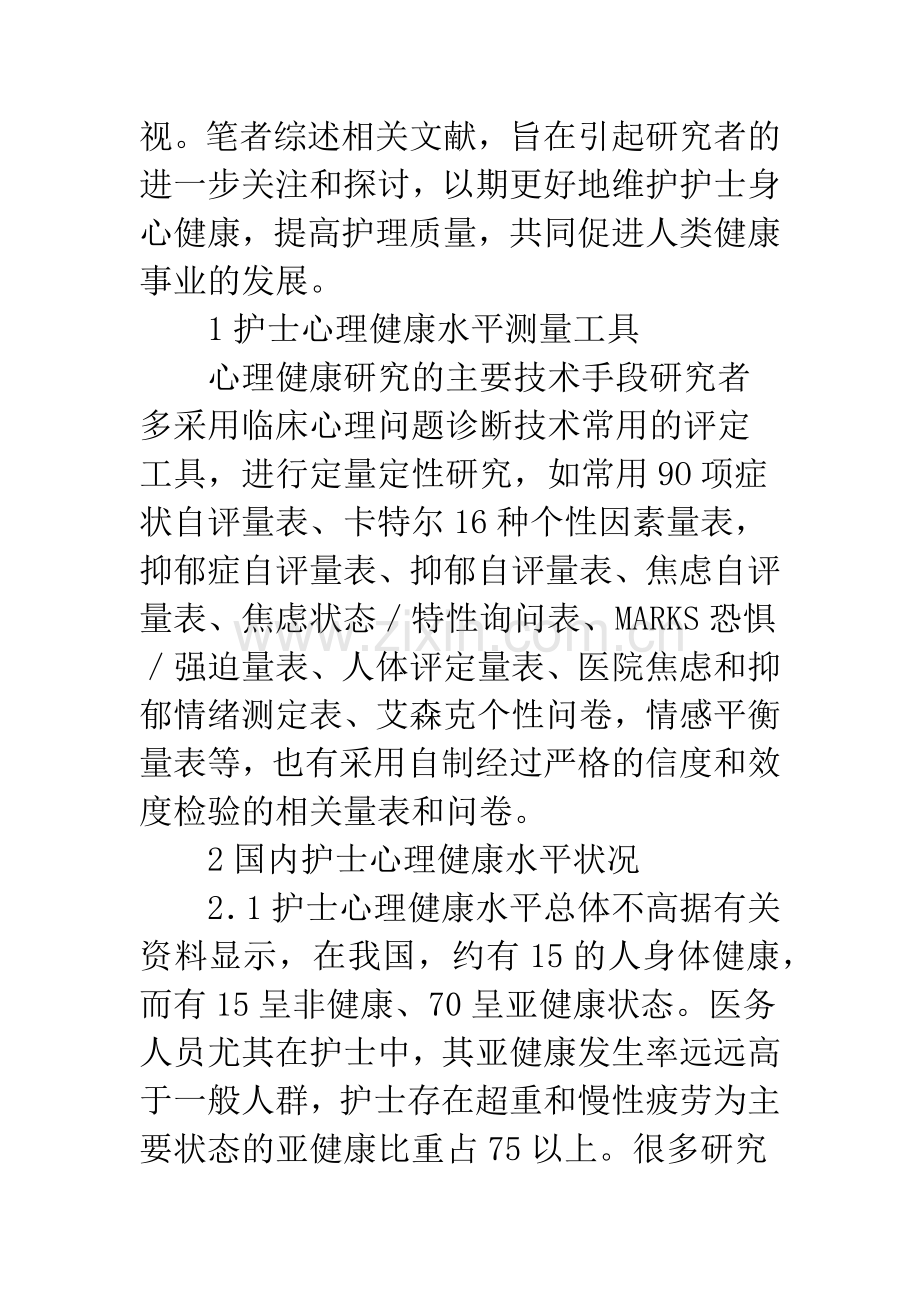 护士心理健康水平.docx_第2页