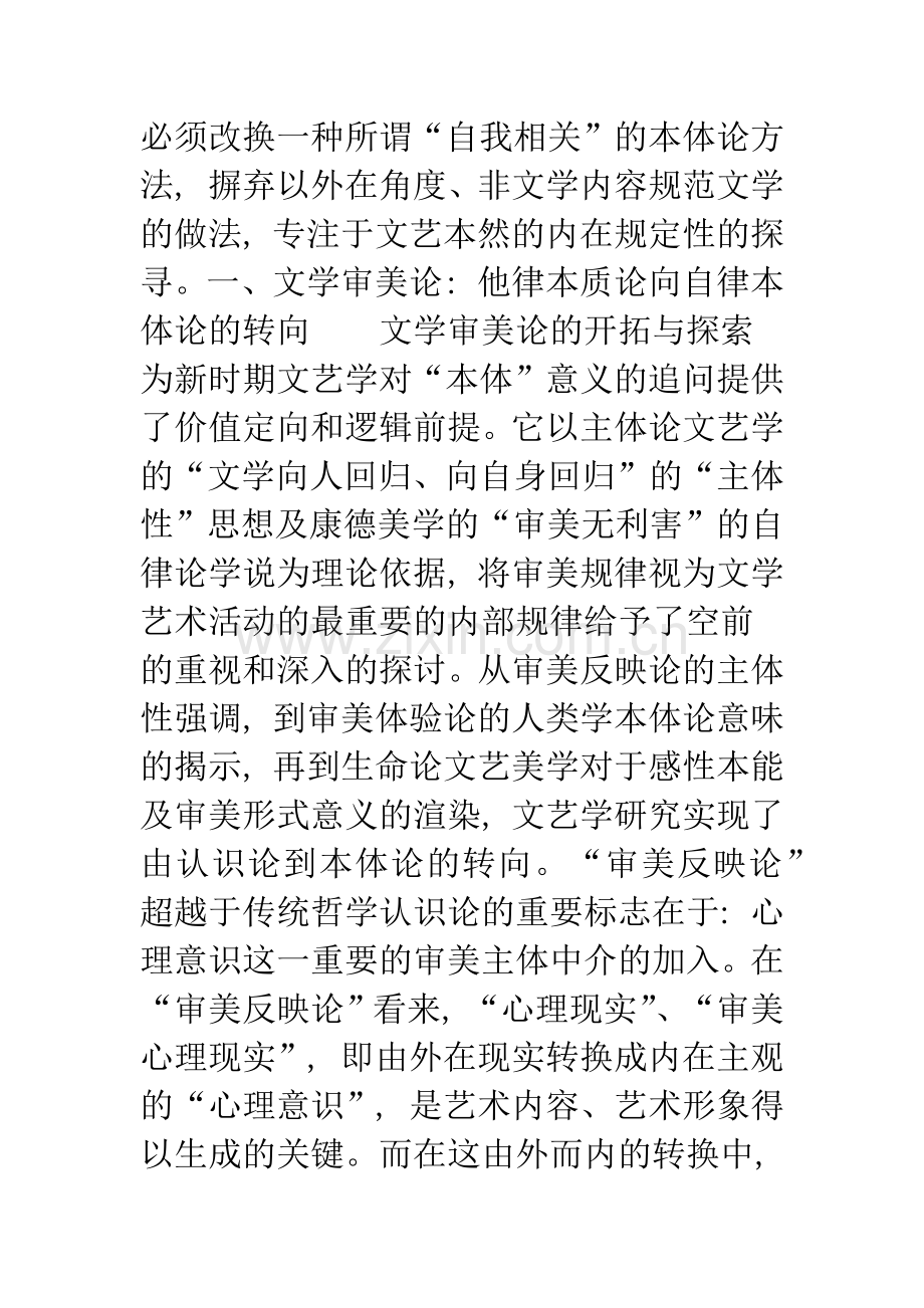文艺学本体论的建构与解构.docx_第2页