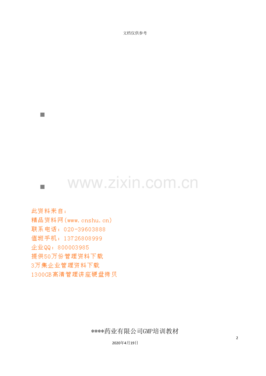 栓剂工艺流程图与管理要点.doc_第2页