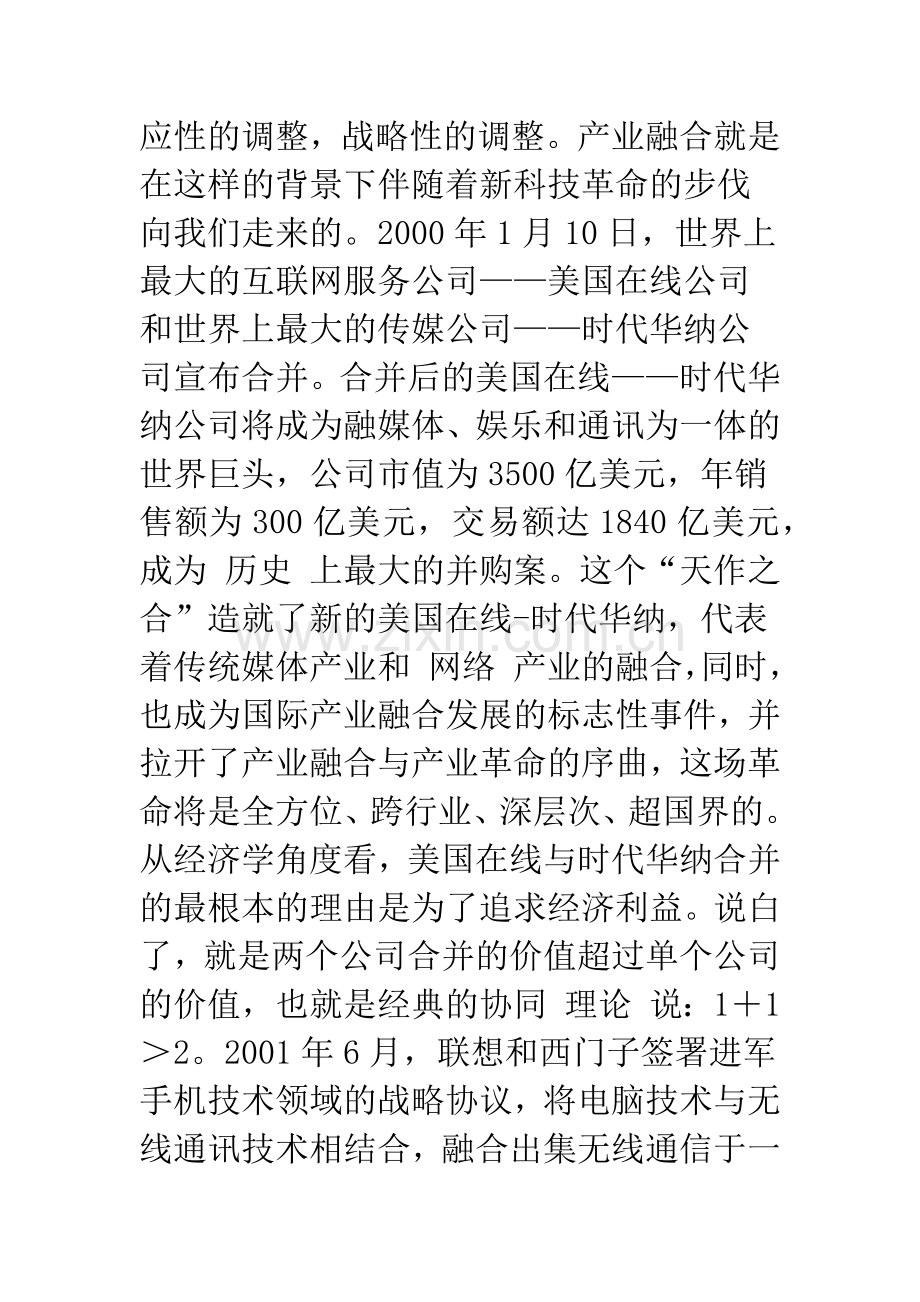 产业融合问题研究(上)-1.docx_第2页