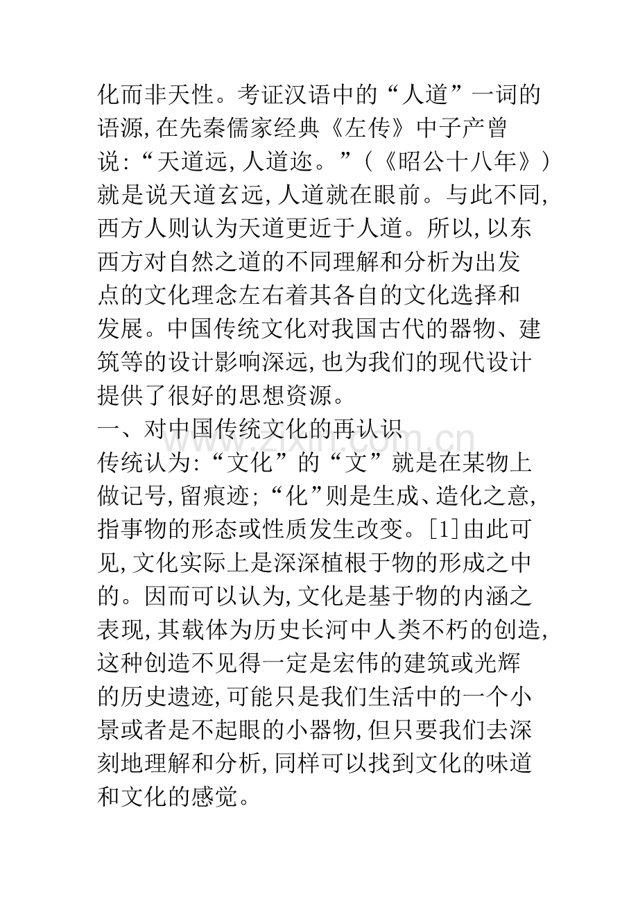 中国传统文化与现代设计.docx_第2页