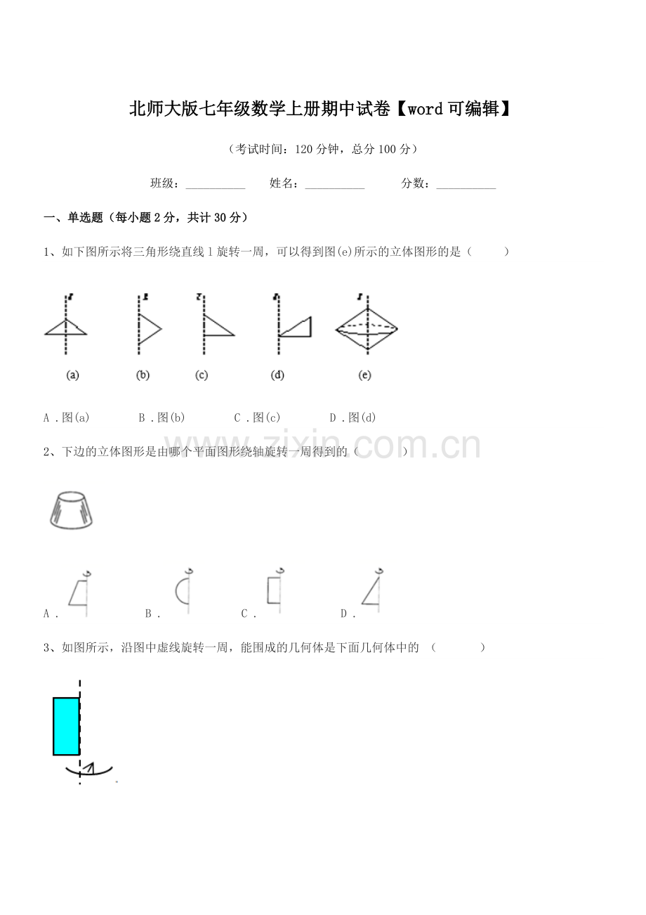 2020年榆树市南岗中学北师大版七年级数学上册期中试卷.docx_第1页