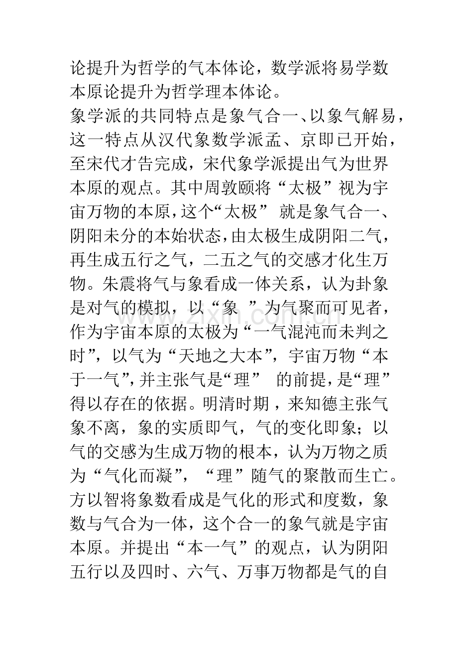宋代数本论学派何以能成立？——一论中国数学派.docx_第2页