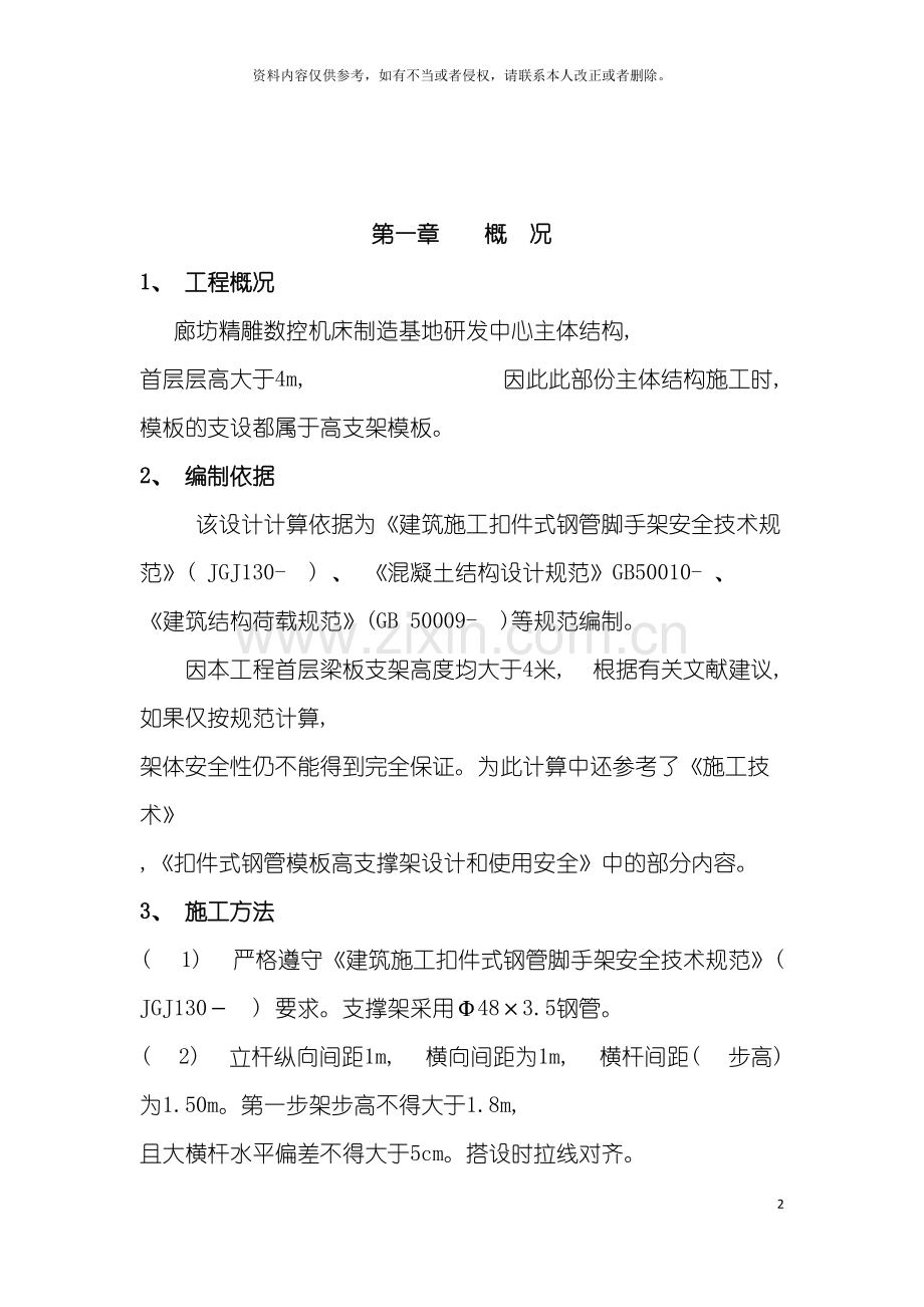 研发中心高支模板方案新模板.doc_第2页