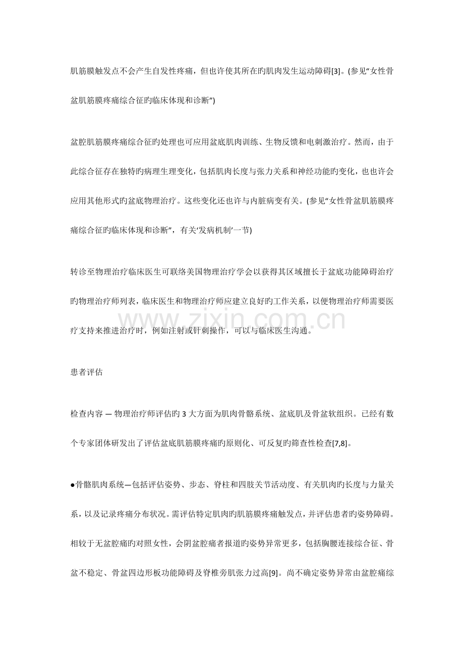 女性盆腔肌筋膜疼痛综合征的盆底物理治疗.doc_第2页