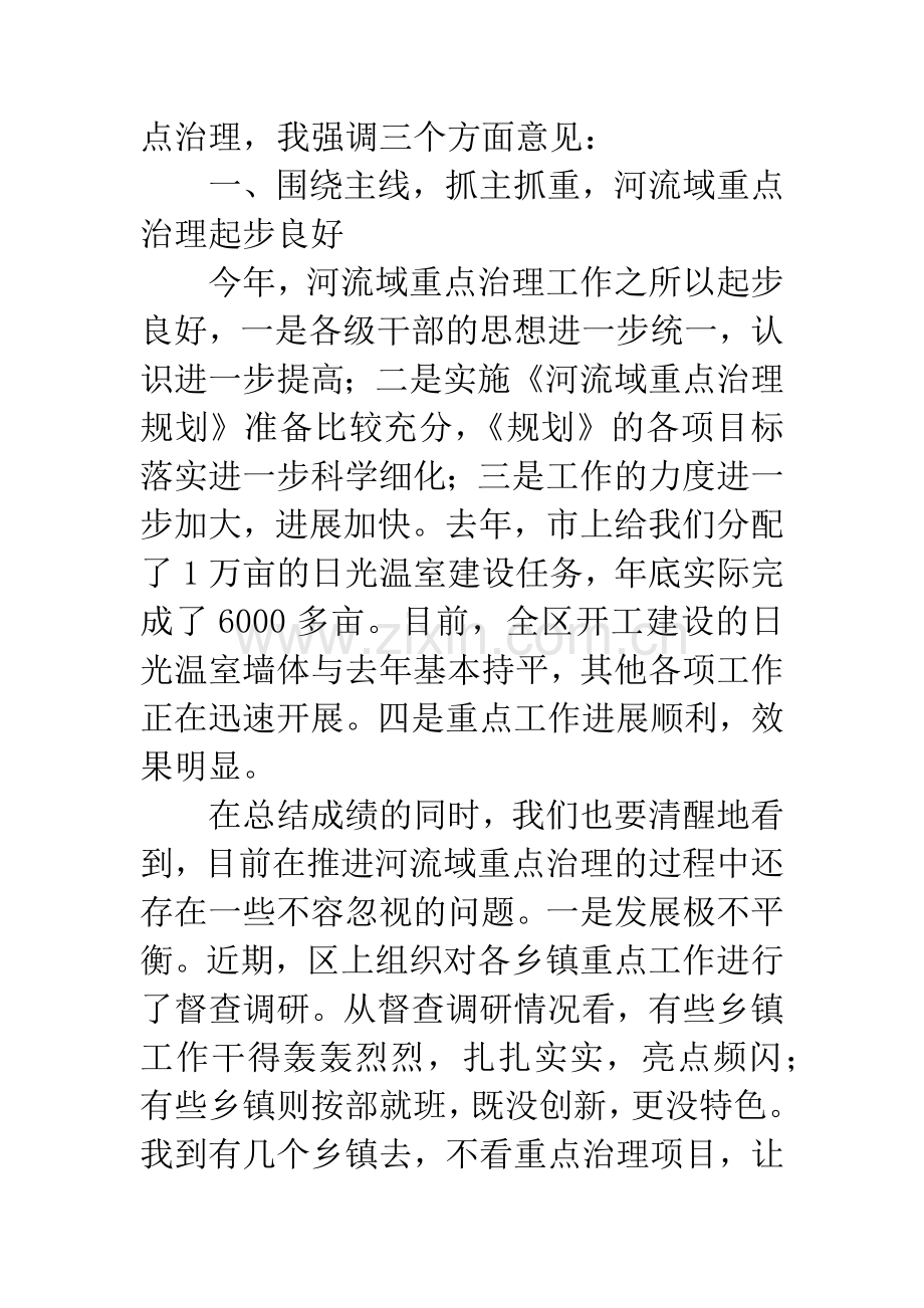 区长在河流治理现场会讲话.docx_第2页