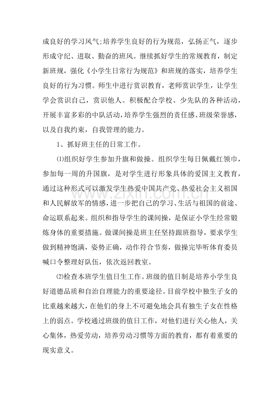 2019年小学六年级教师教育教学工作计划.docx_第2页