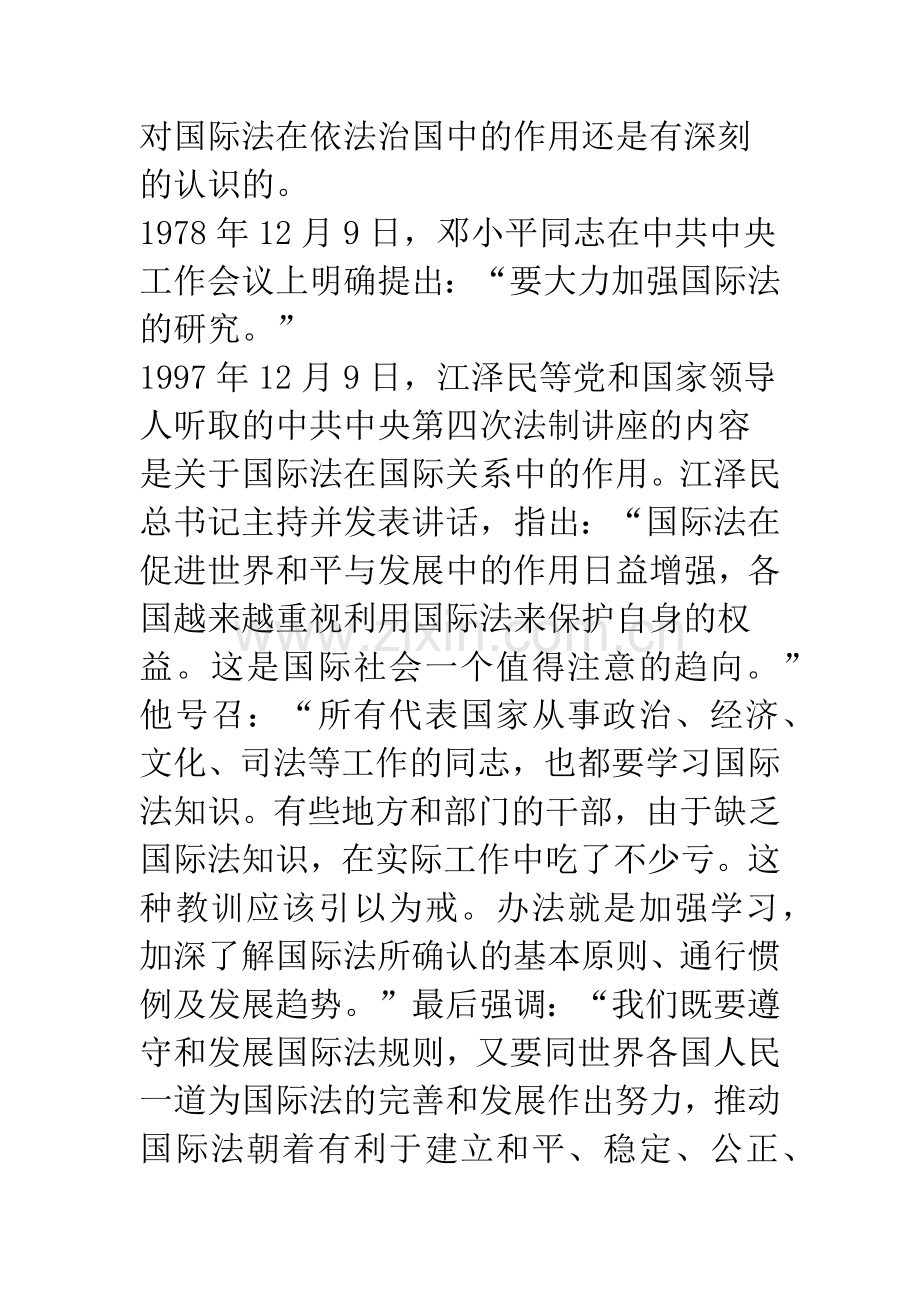 依法治国中加强国际法研究和运用的几个对策.docx_第2页