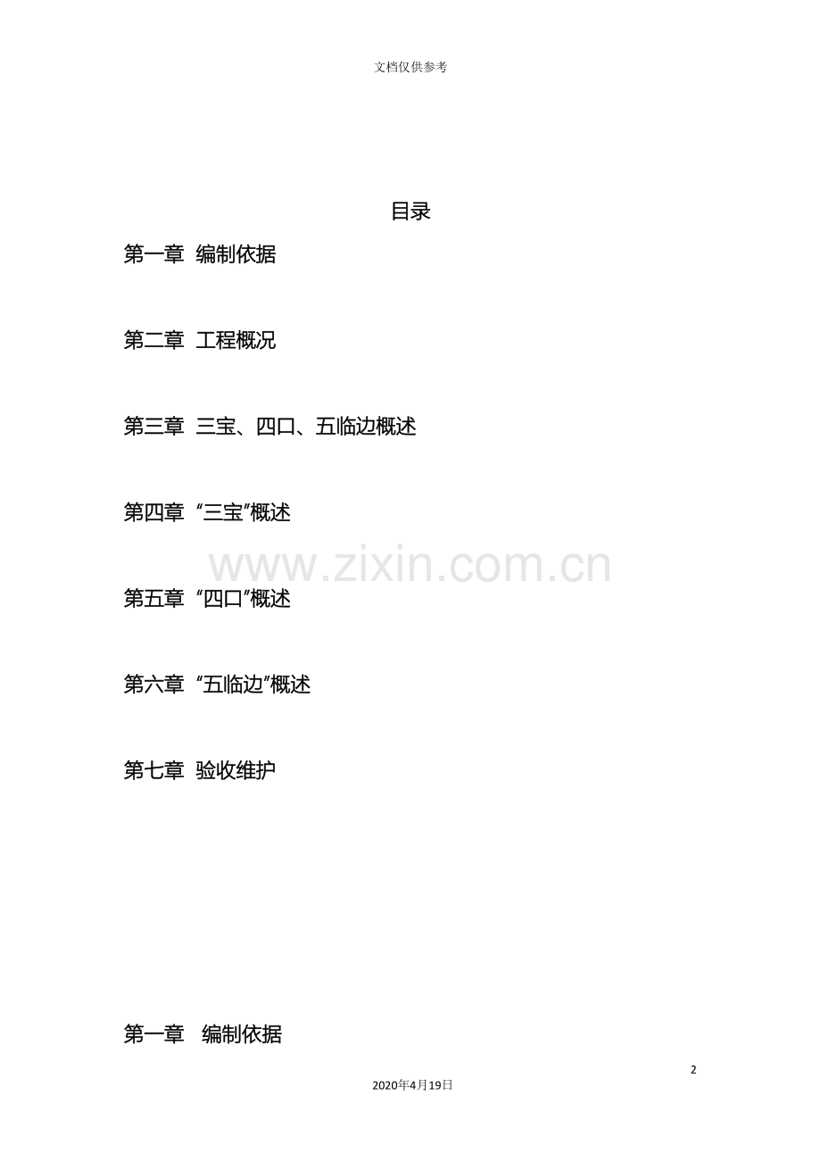 新版三宝四口五临边安全防护施工方案.doc_第2页