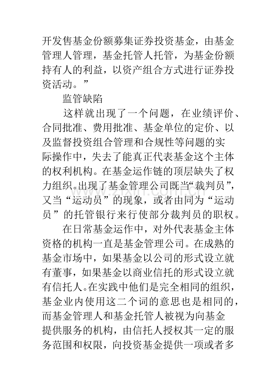 证券投资基金内部控制.docx_第2页