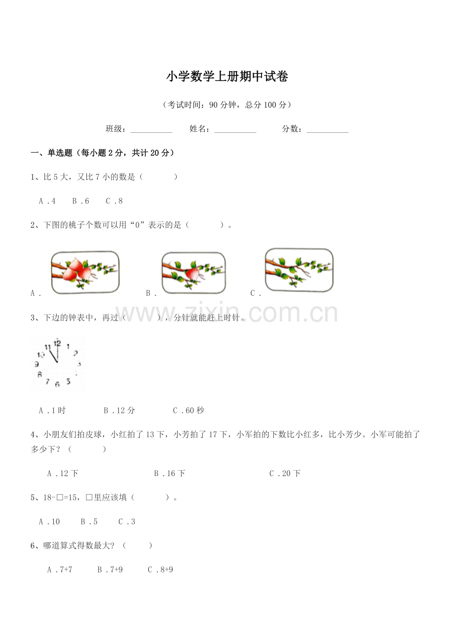 2022年度上半学年(一年级)小学数学上册期中试卷.docx_第1页