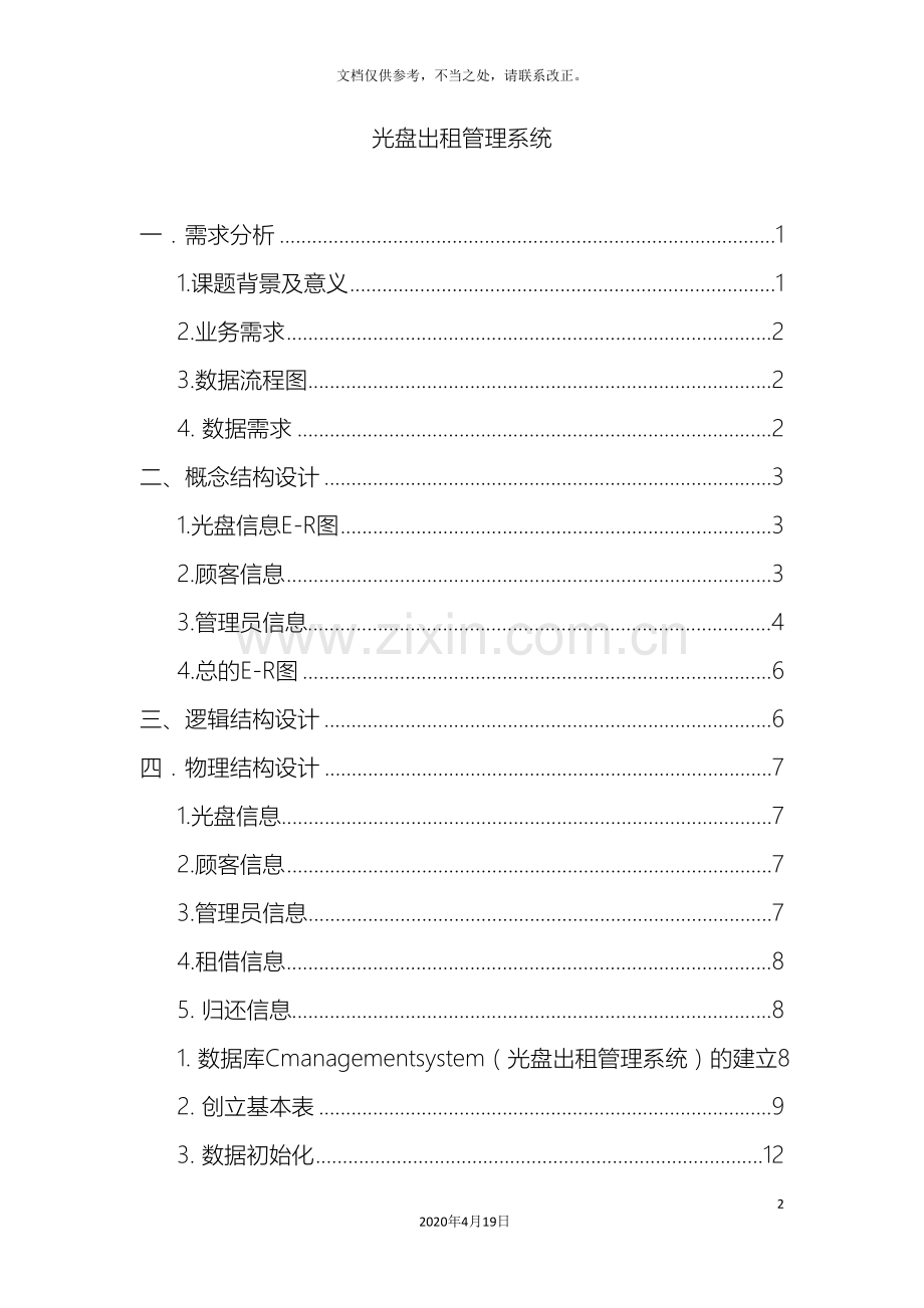 光盘出租管理系统.doc_第2页