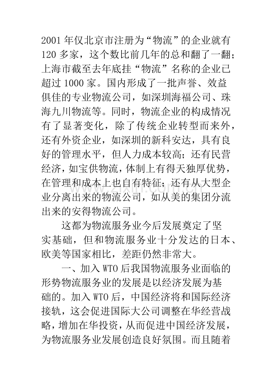 国际物流市场竞争.docx_第2页