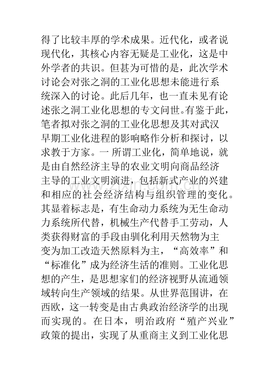 张之洞的工业化思想与武汉早期工业化进程.docx_第2页