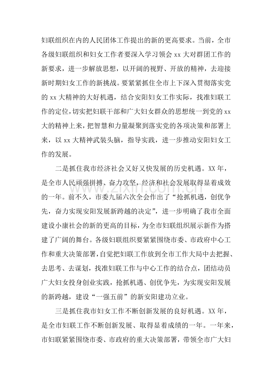 市委副书记在市妇联2019年执委扩大会上的讲话.docx_第2页
