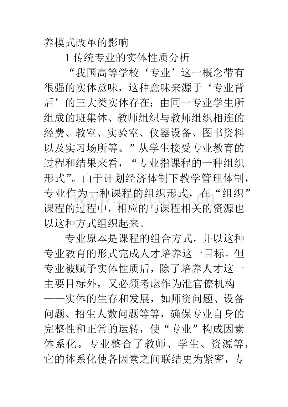 对高校专业教育的思考-1.docx_第2页