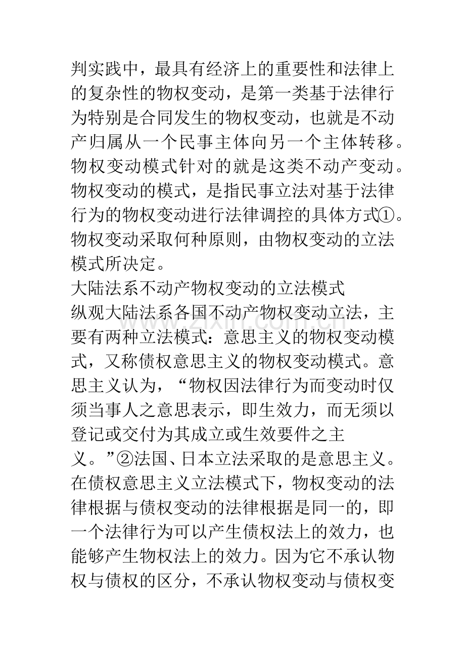 不动产权属争议的司法管辖及法律适用.docx_第2页