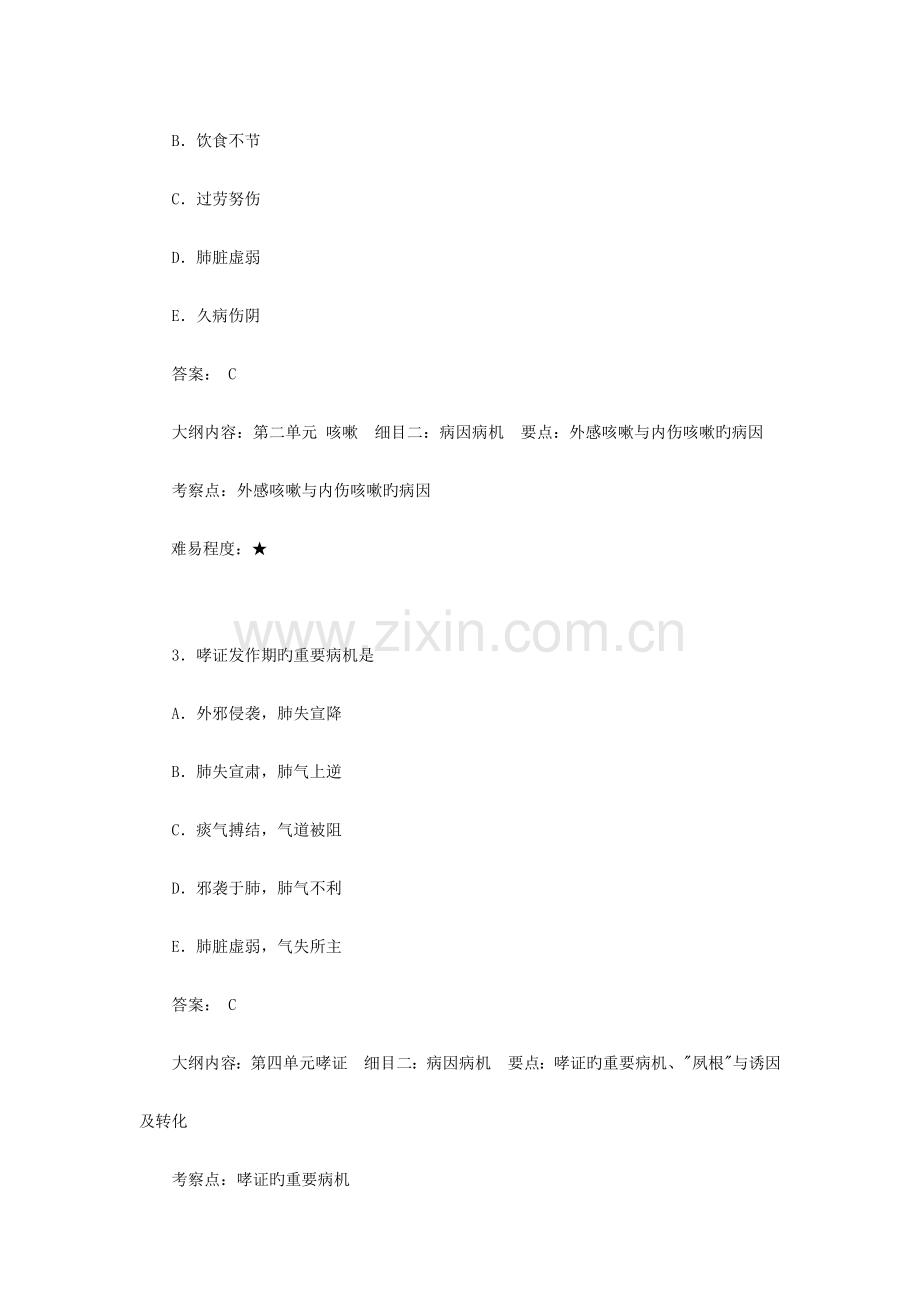 2023年中医执业医师考试题库.doc_第2页