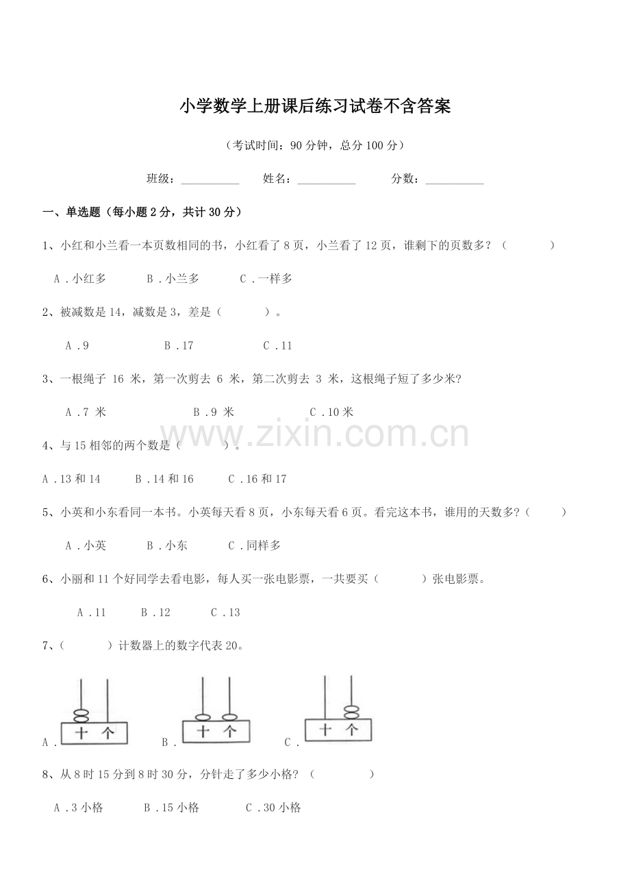 2022年度浙教版(一年级)小学数学上册课后练习试卷不含答案.docx_第1页