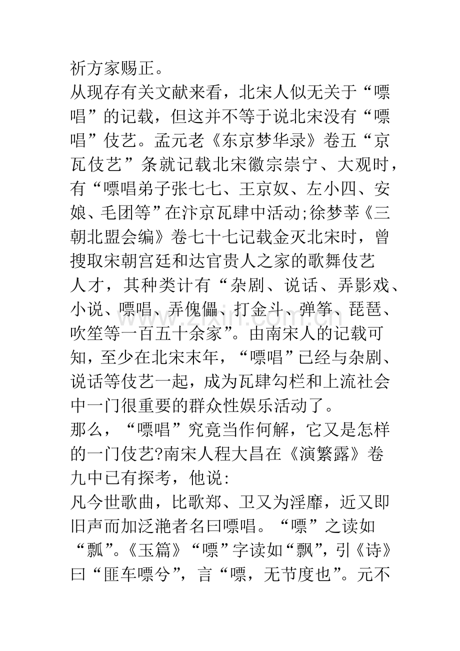 “嘌唱”考论.docx_第2页