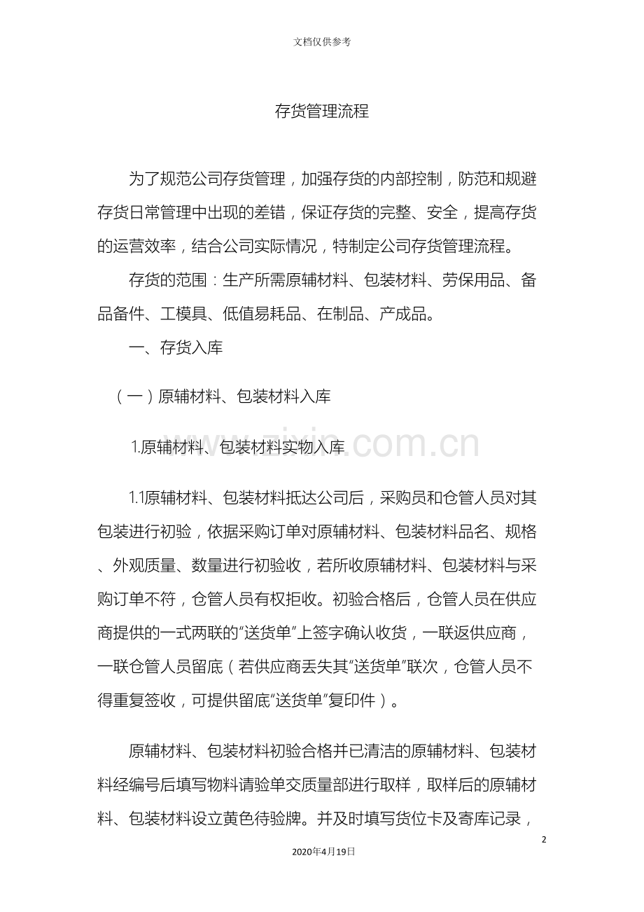 存货管理流程.doc_第2页