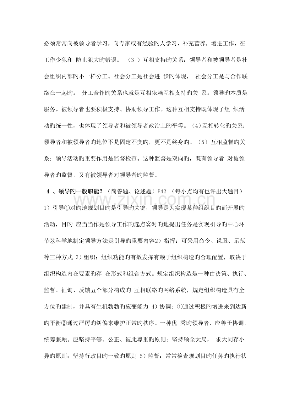 2023年自考领导科学复习资料.doc_第2页
