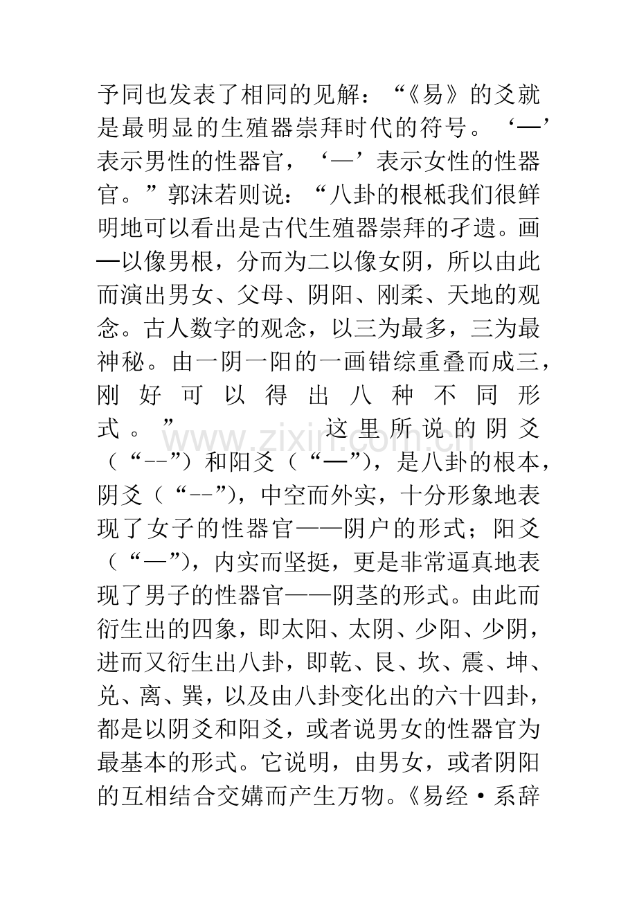 男女之道如是说.docx_第2页