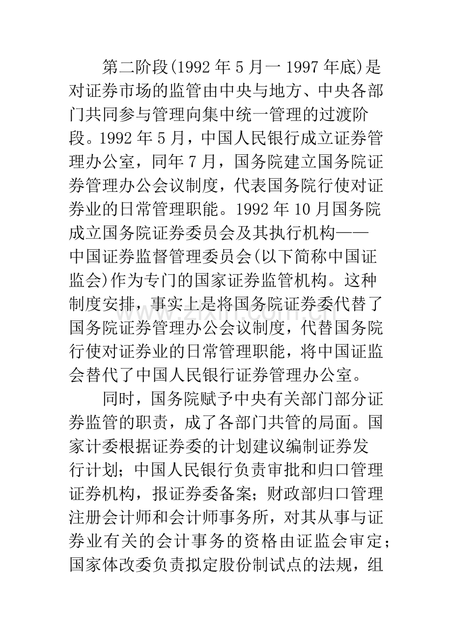 浅谈中国证券监管体制的变迁与改革.docx_第2页
