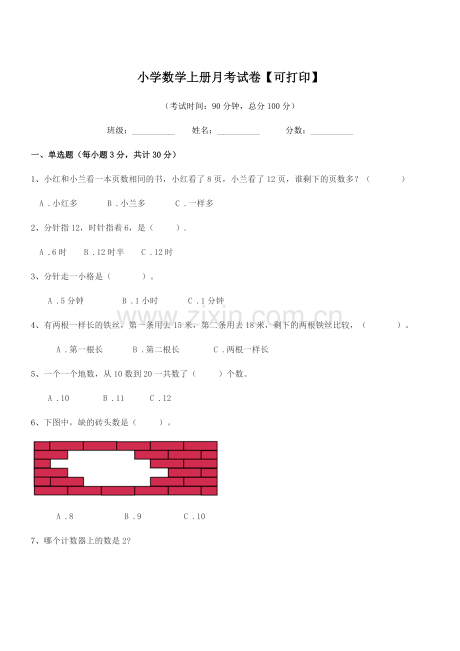 2022年度浙教版(一年级)小学数学上册月考试卷【可打印】.docx_第1页