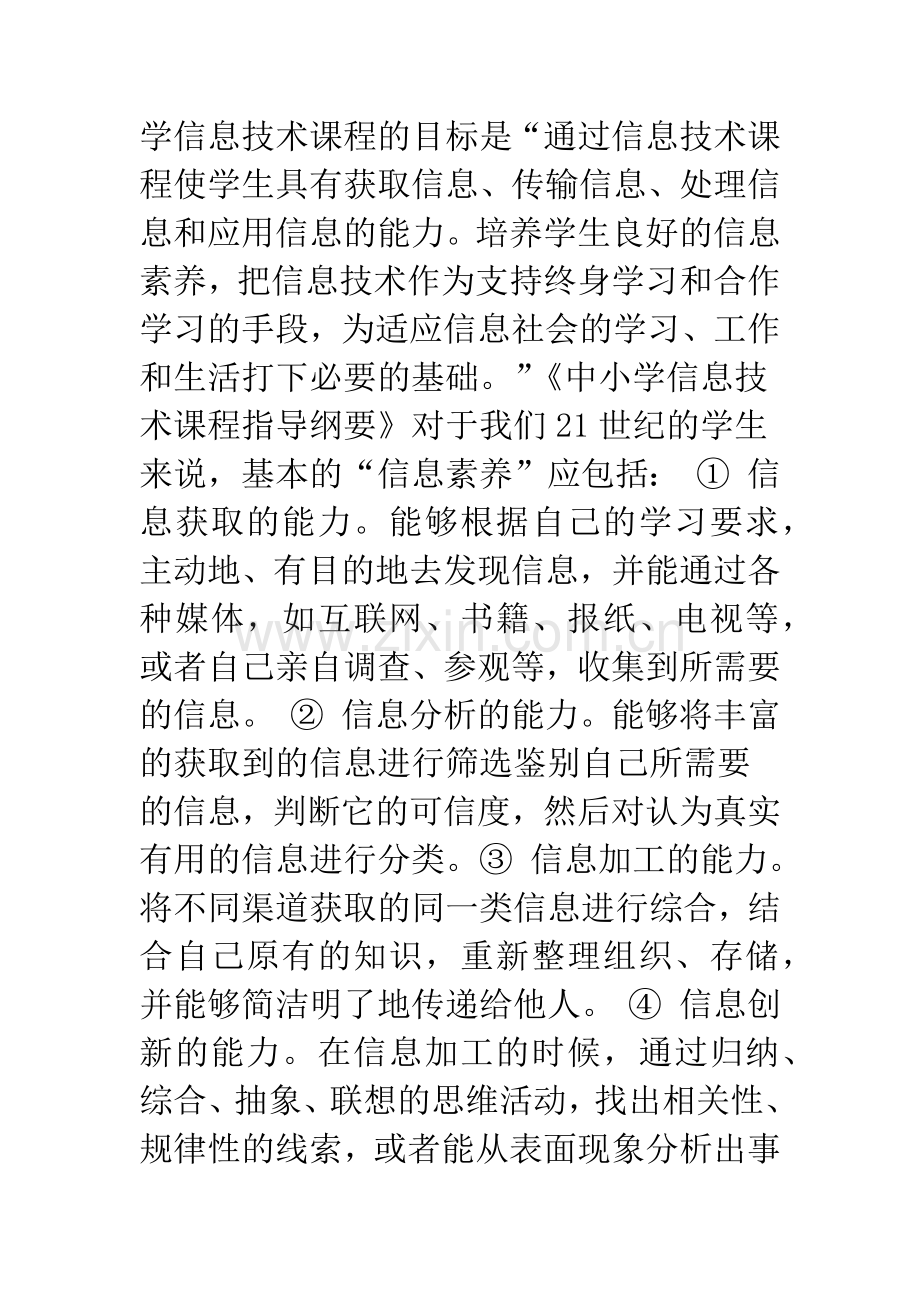 基于网络环境下美术教学的几点思考.docx_第2页