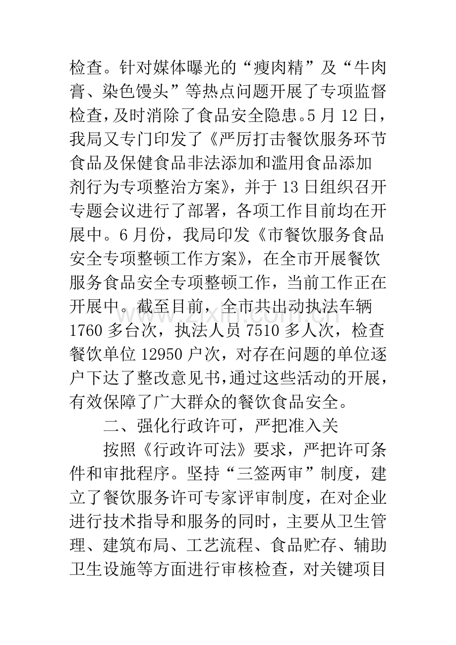 关于餐饮卫生安全提案的答复函.docx_第2页