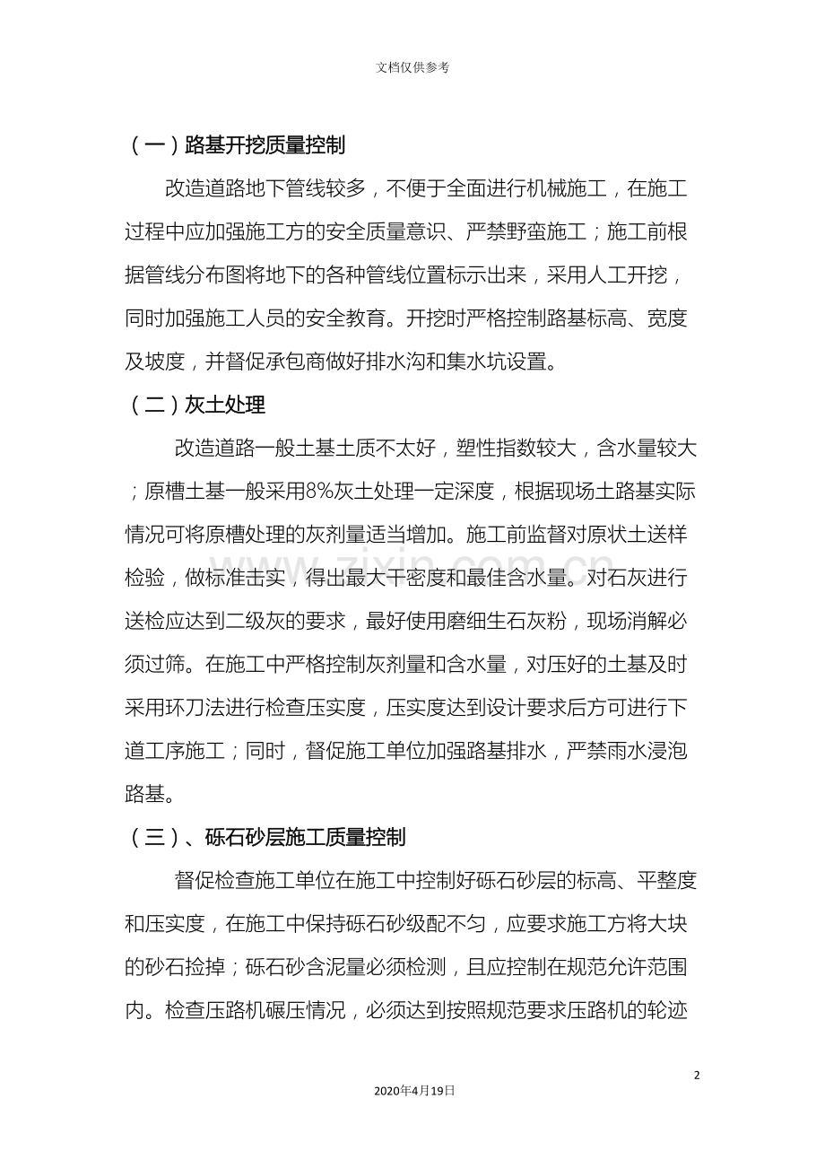道路监理实施细则范文.doc_第2页