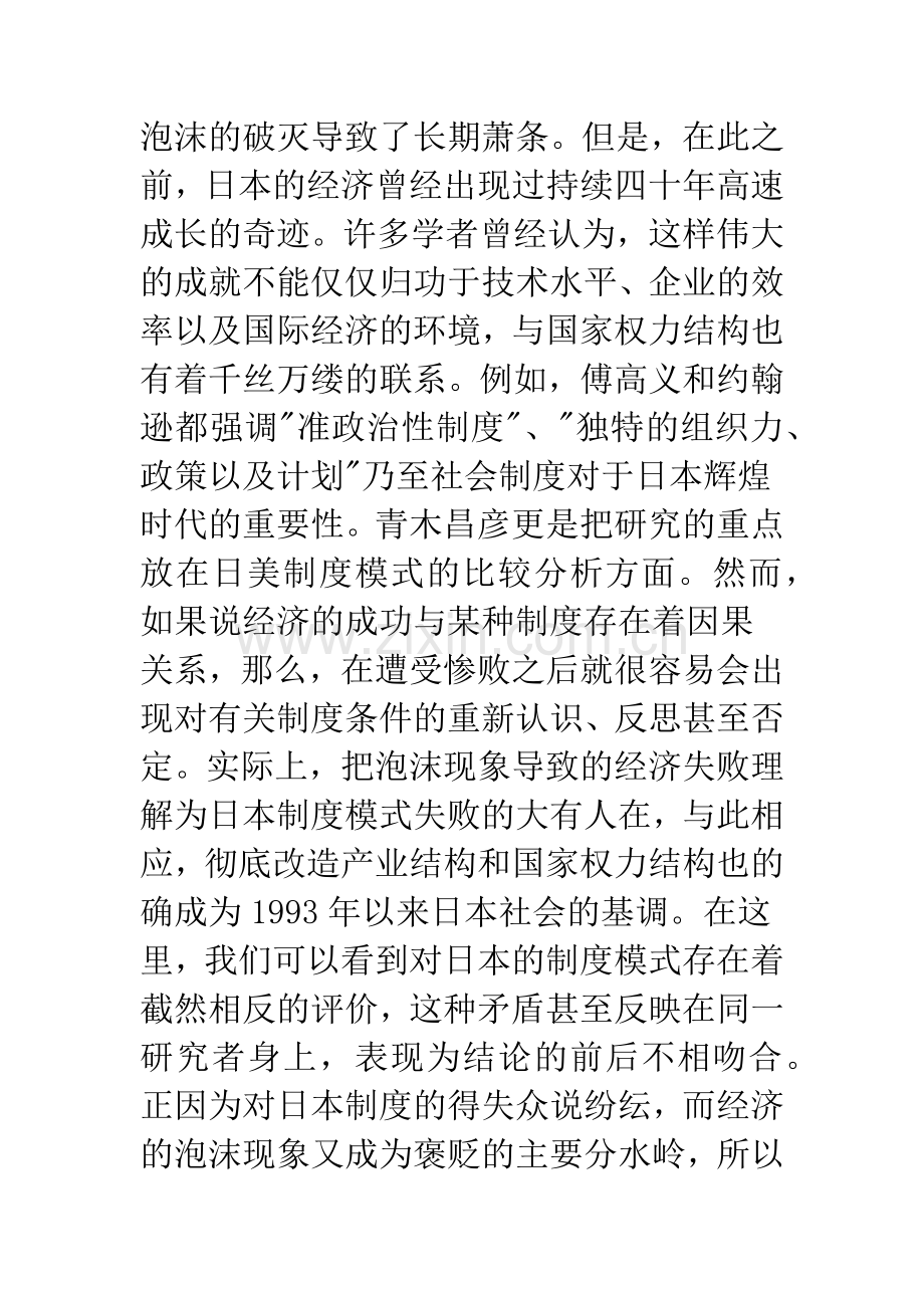 日本泡沫破灭前后的制度条件.docx_第2页