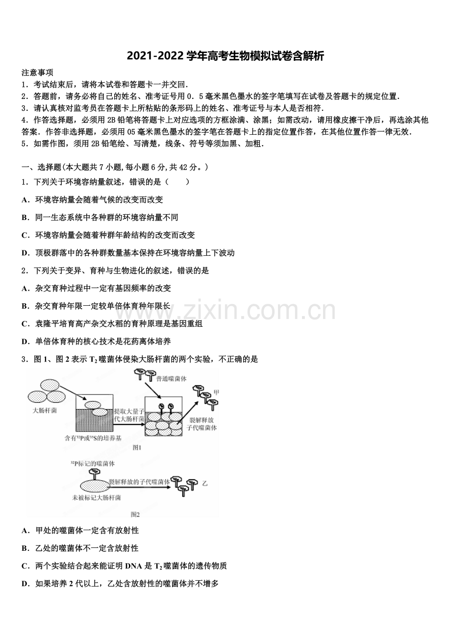 迪庆市重点中学高考生物四模试卷含解析.doc_第1页
