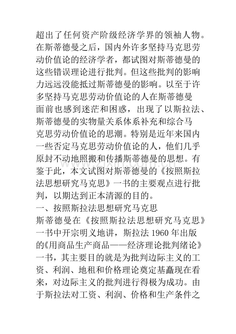 按照马克思思想研究斯拉法.docx_第2页
