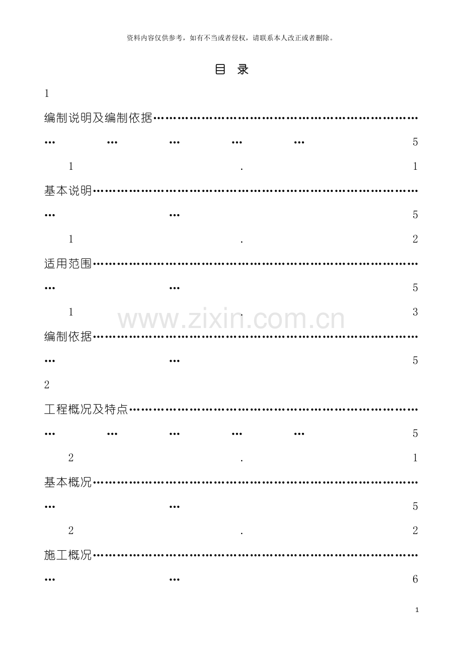 标化工地创建方案模板.docx_第2页