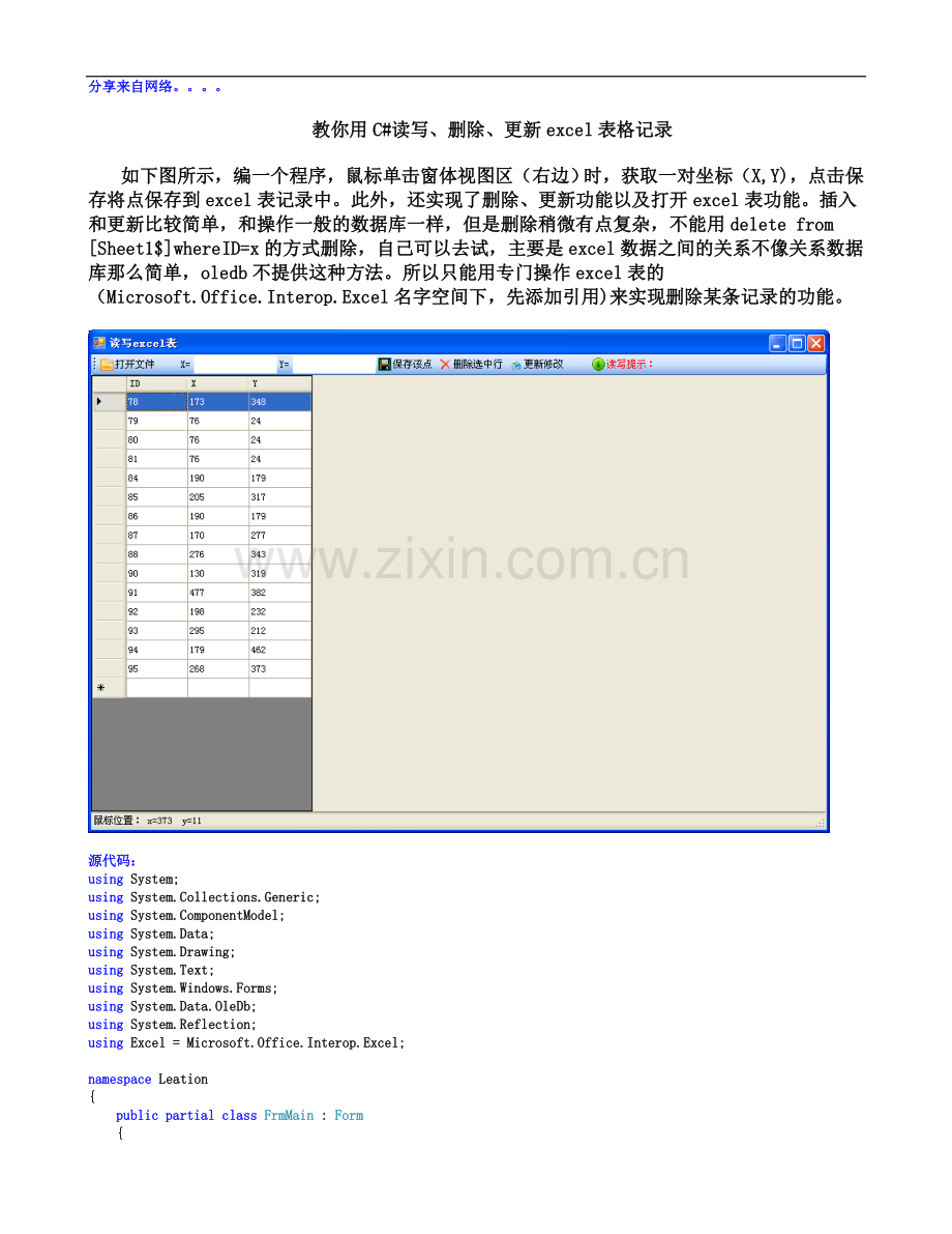 一起来学用CSharp-c操作excel表.doc_第2页