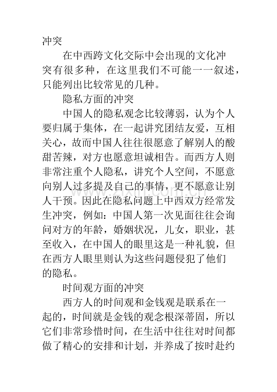 国际文化交流中文化冲突.docx_第2页