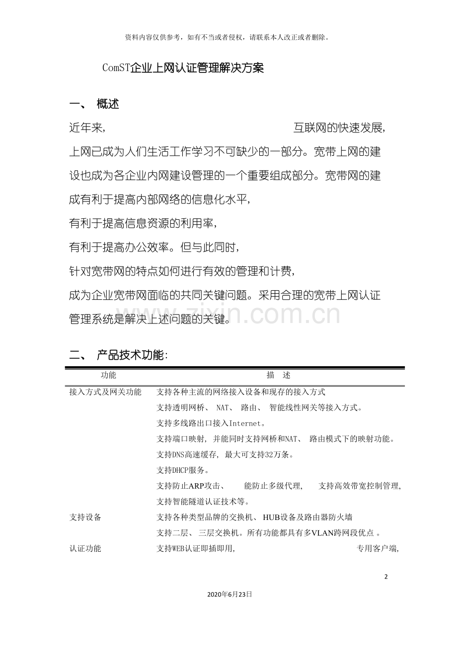 企业上网认证计费管理解决方案.doc_第2页