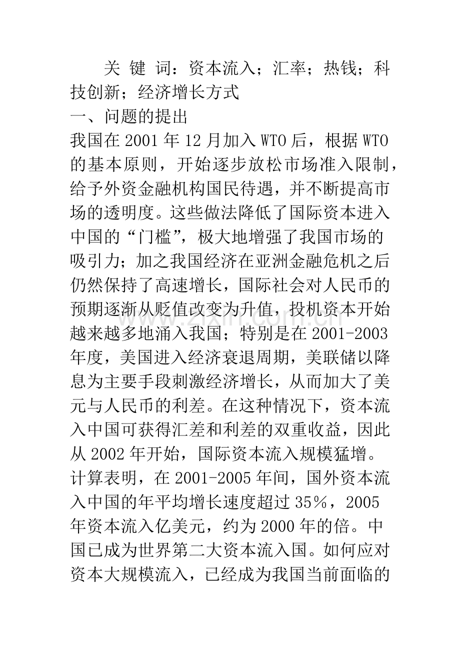 当前我国资本大规模流入问题及对策.docx_第2页