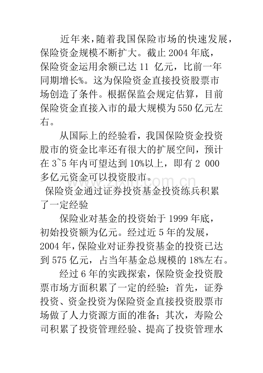 浅析加强寿险业与资本市场良性互动的对策(1).docx_第2页