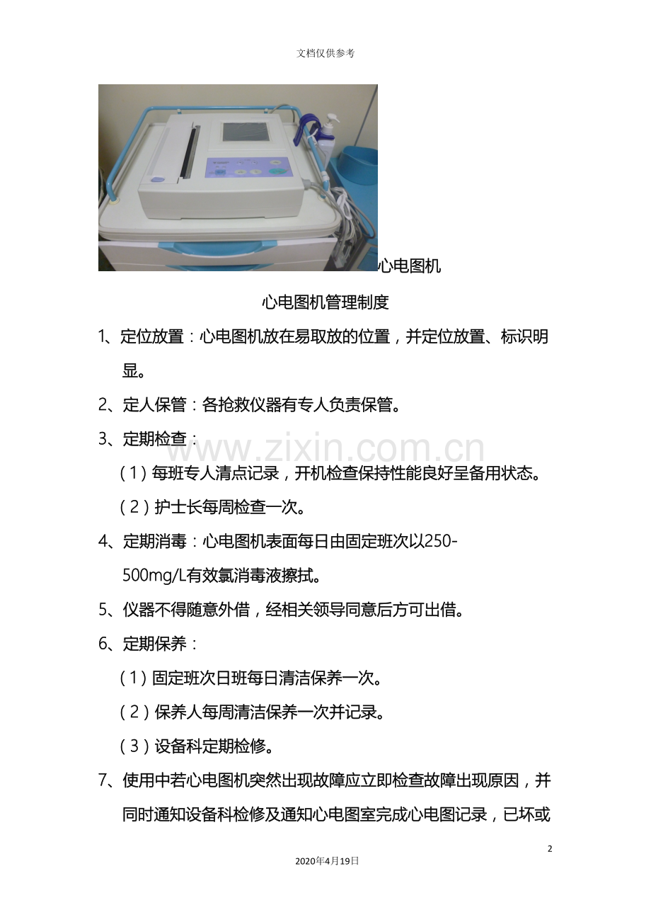 心电图机管理制度及操作流程模板.doc_第2页